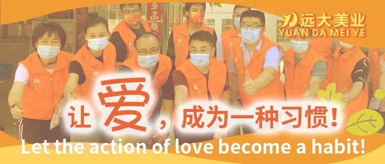 公益持续践行！远大美业切实解决敬老院当下困境！