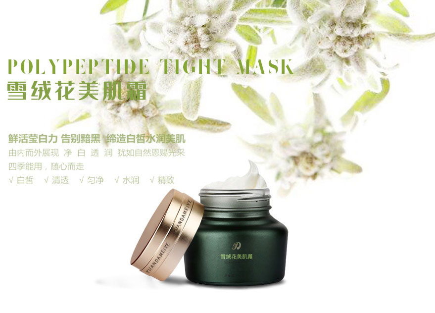 远大美业面膜研发生产厂家为您开辟护肤品市场