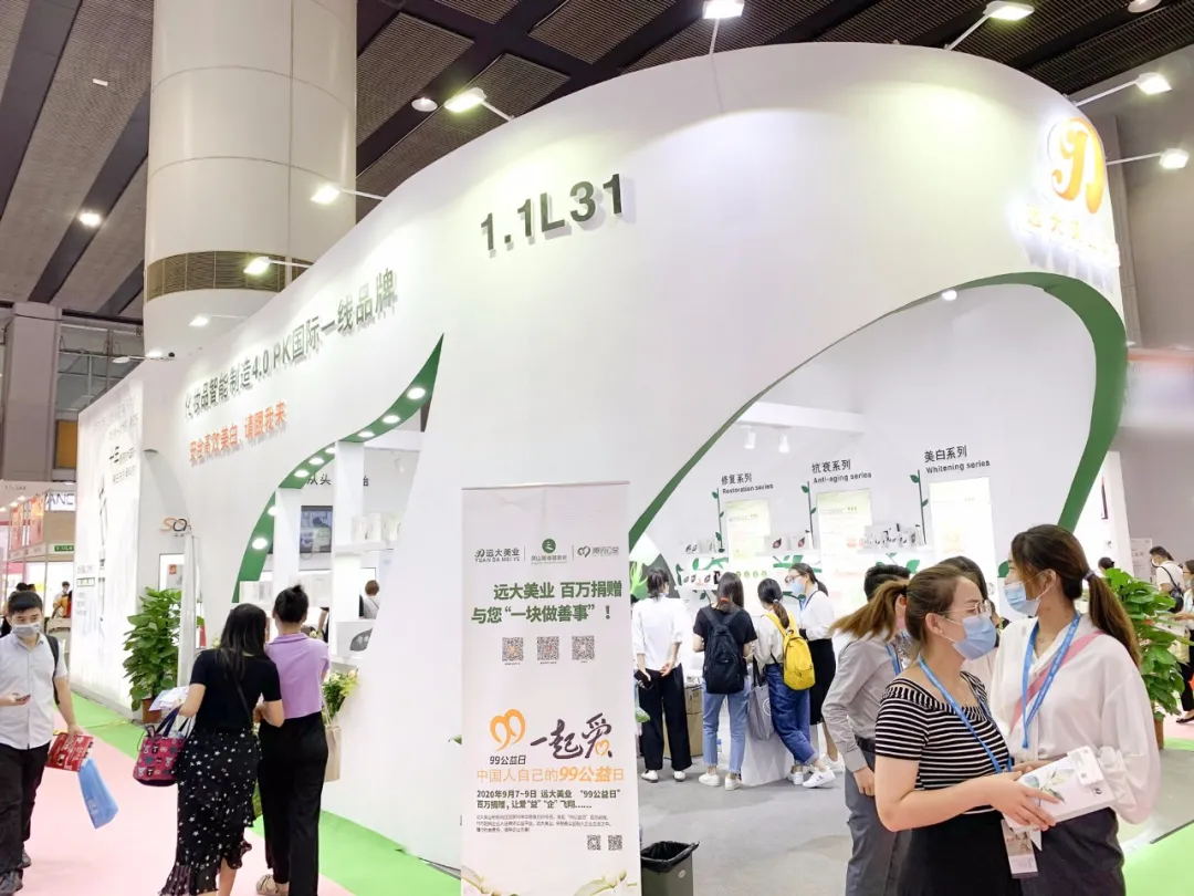 远大美业：2020广州国际美博会正式落下帷幕