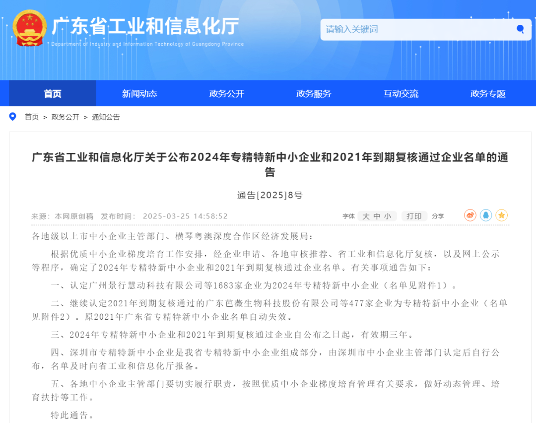 热烈祝贺珠海远大美业生物科技有限公司荣获广东省“专精特新中小企业”称号！